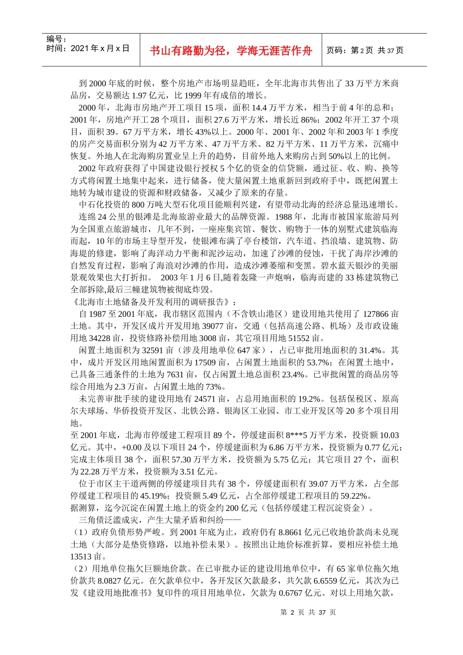 房地产市场崩溃之案例1(1)_第2页