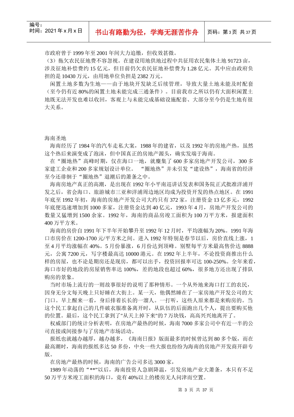 房地产市场崩溃之案例1(1)_第3页