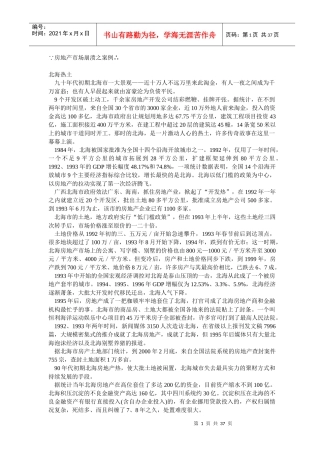房地产市场崩溃之案例1(1)