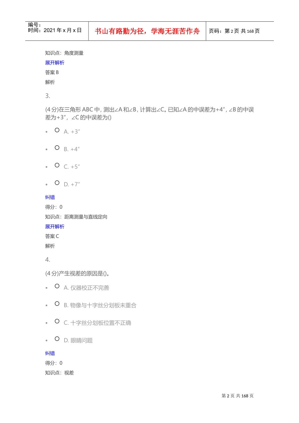 工程测量课程作业(DOC226页)_第2页