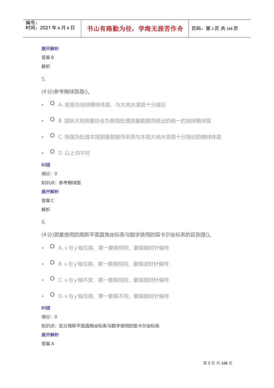 工程测量课程作业(DOC226页)_第3页