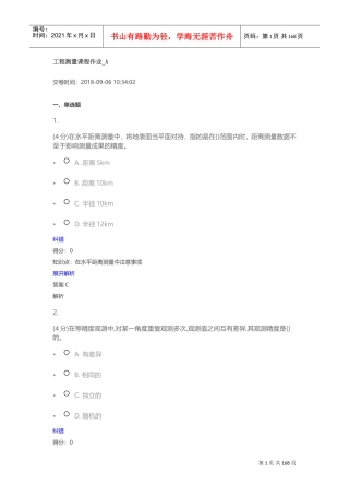 工程测量课程作业(DOC226页)