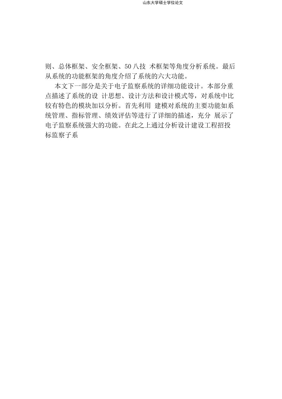 政府电子监察系统分析与设计--word版_第2页