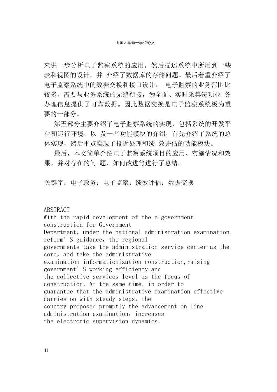 政府电子监察系统分析与设计--word版_第3页