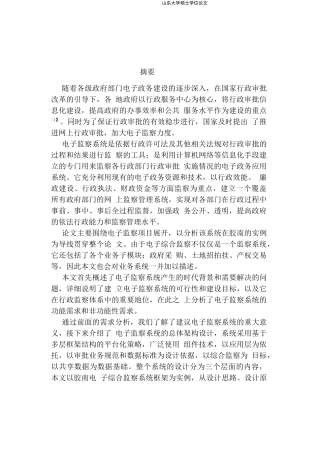 政府电子监察系统分析与设计--word版