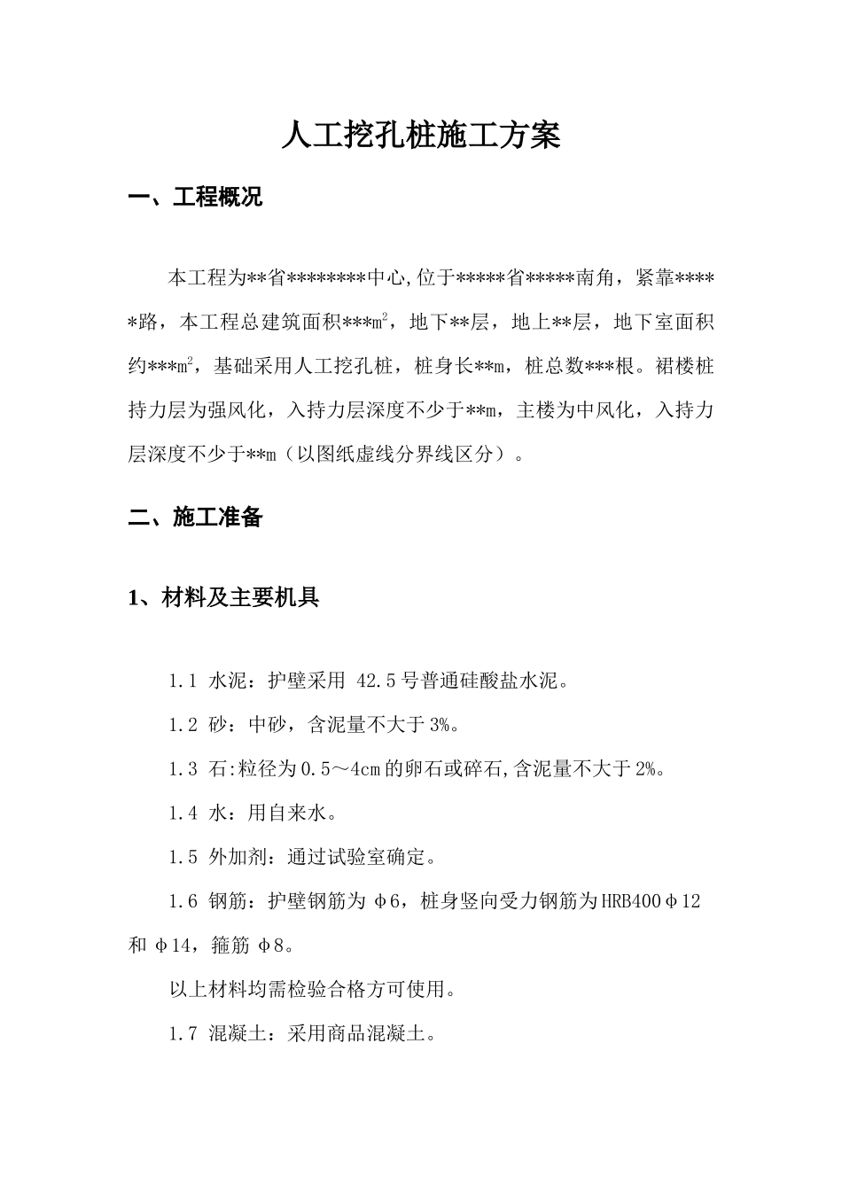 中心人工挖孔桩施工方案_第2页