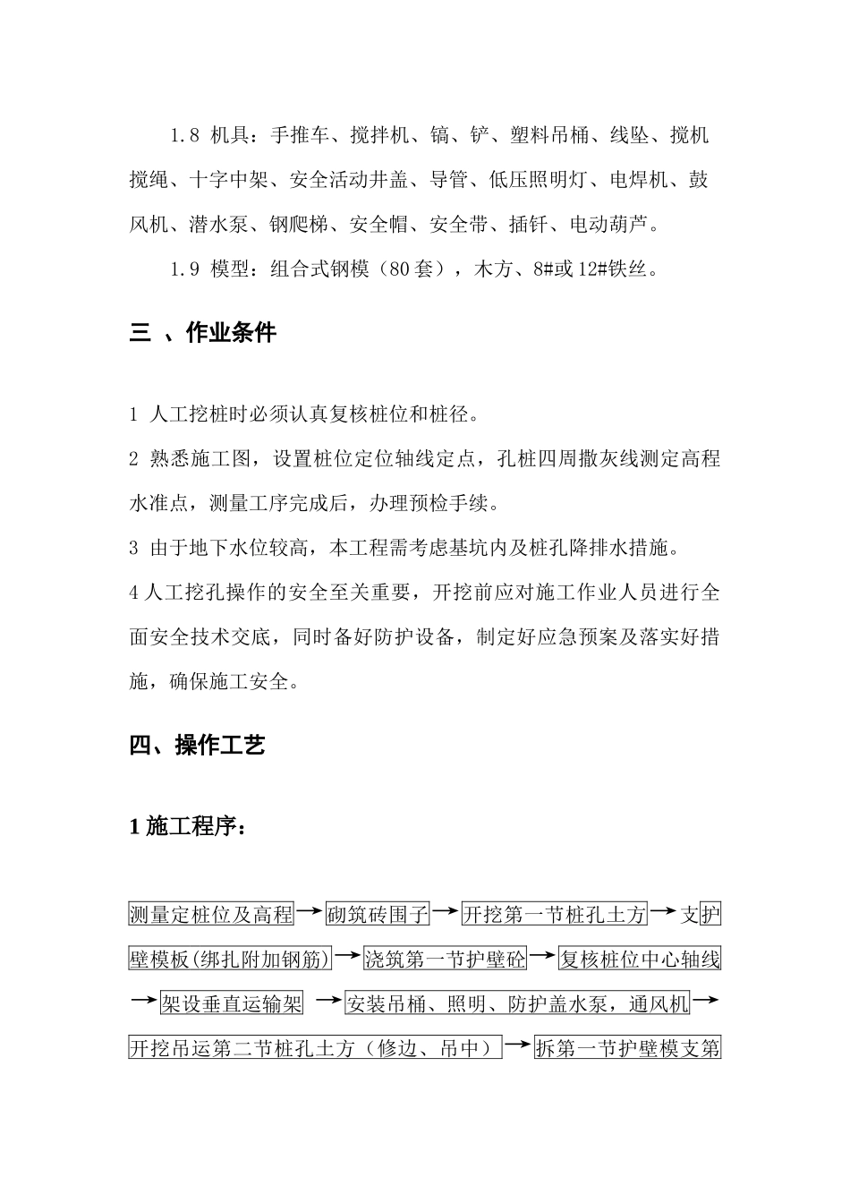中心人工挖孔桩施工方案_第3页