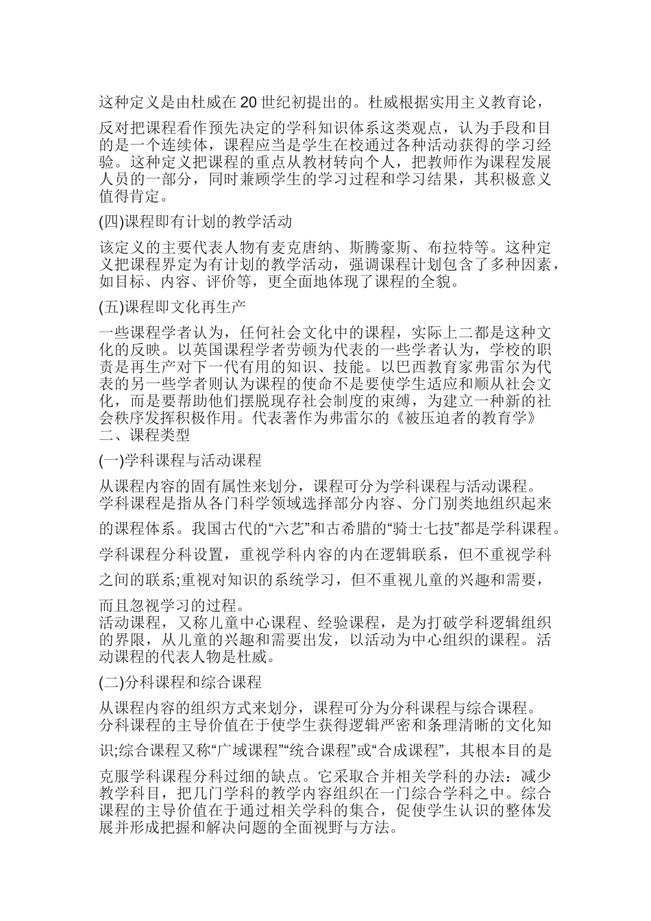 云南红河教师教育学课程概述资料_第2页