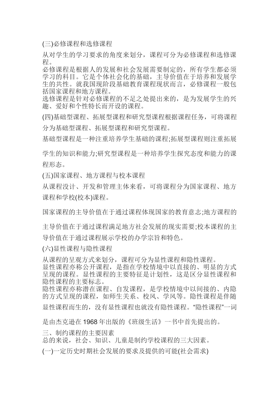 云南红河教师教育学课程概述资料_第3页