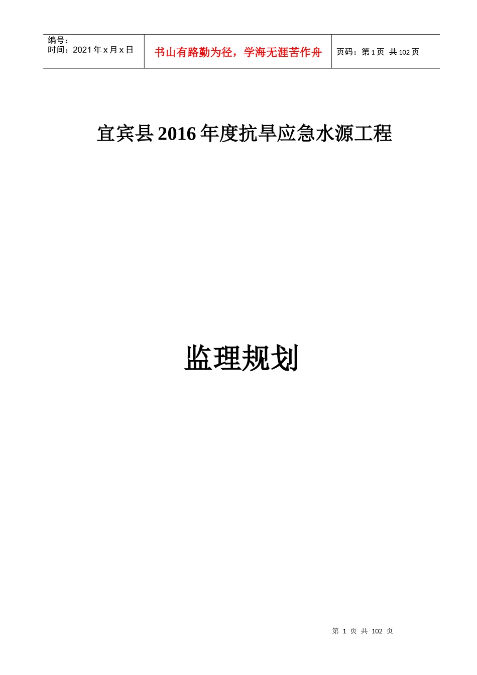 抗旱水源工程抗旱应急水源监理规划培训资料_第1页