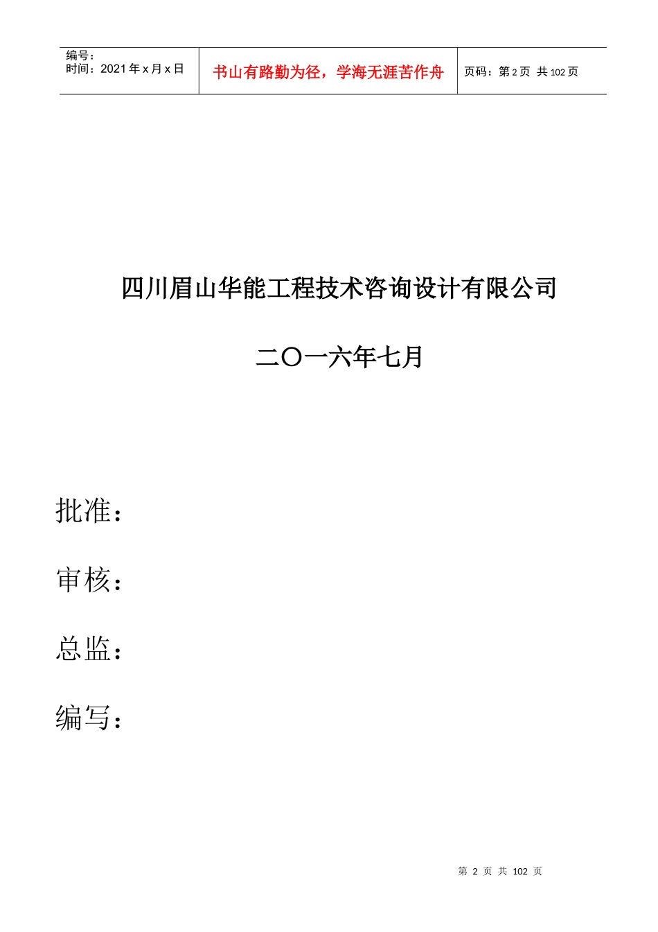 抗旱水源工程抗旱应急水源监理规划培训资料_第2页