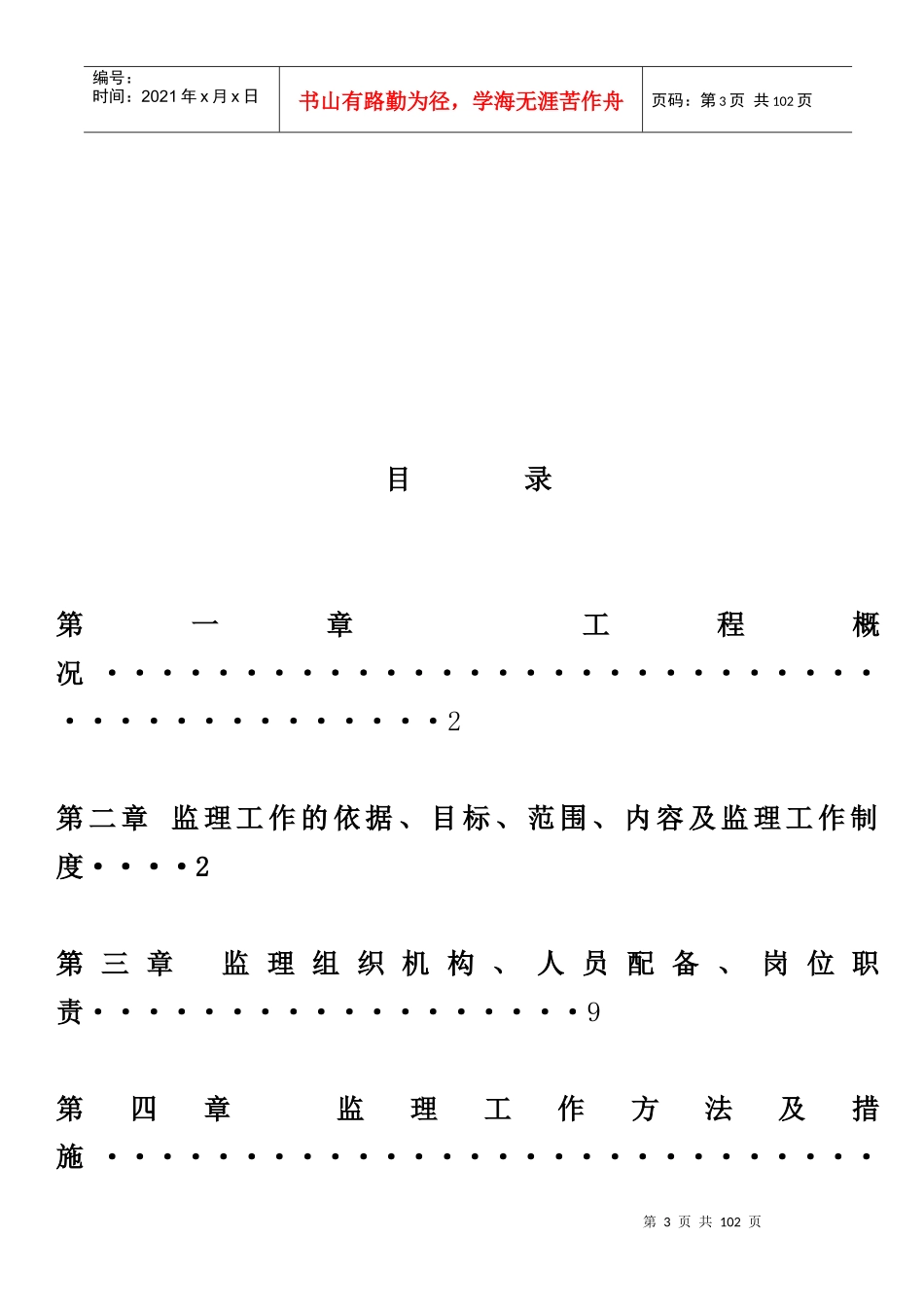 抗旱水源工程抗旱应急水源监理规划培训资料_第3页
