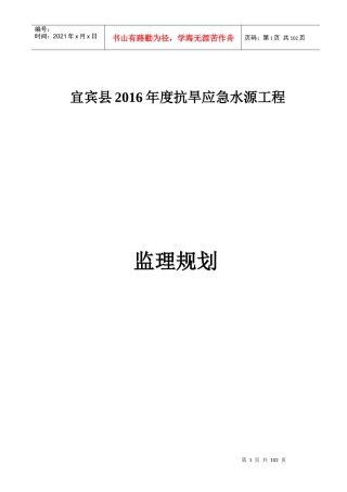 抗旱水源工程抗旱应急水源监理规划培训资料
