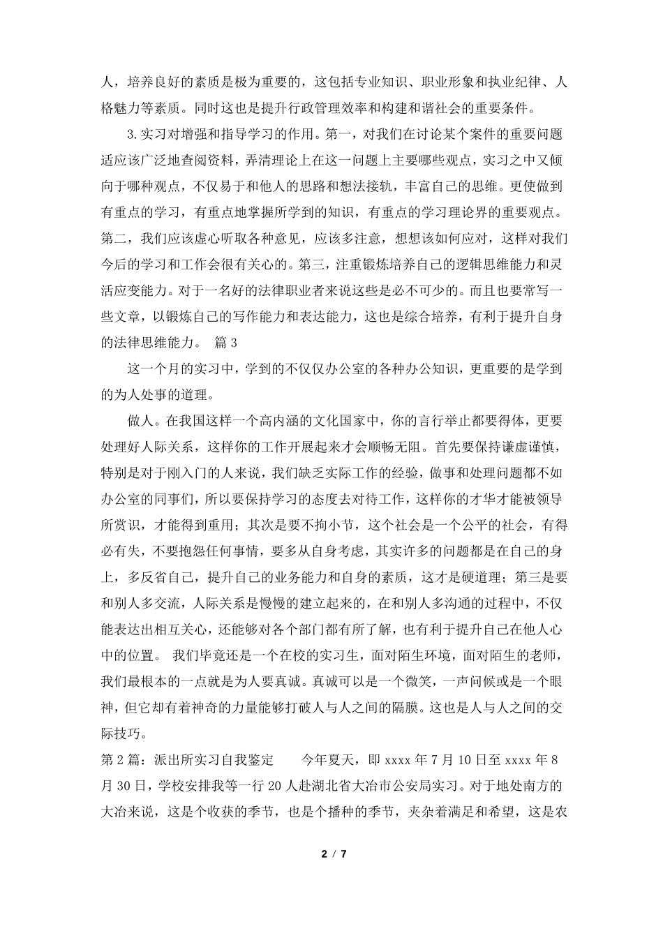 派出所实习自我鉴定共3篇_第2页