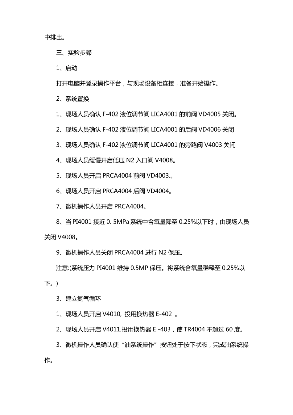 甲醇合成的仿真试验报告_第2页