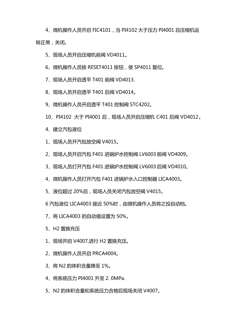 甲醇合成的仿真试验报告_第3页