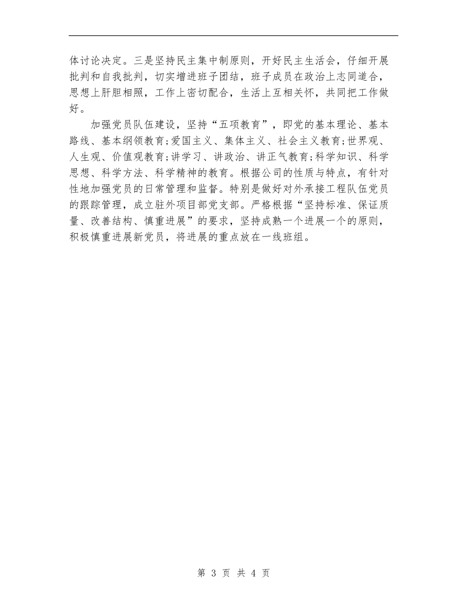 2024年文明单位工作总结范文_第3页