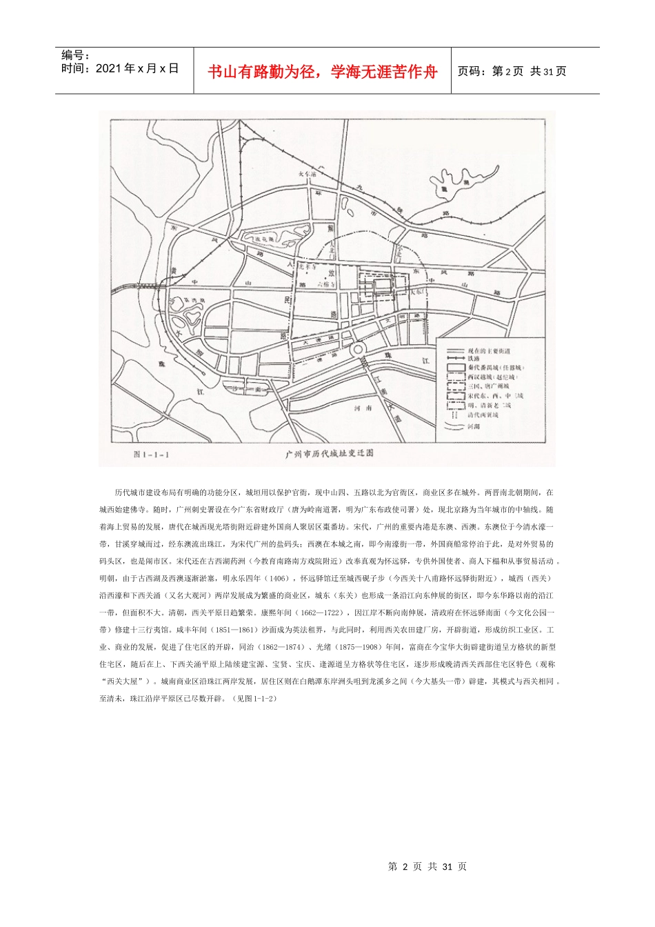 广州市城市规划及其思想演变_第2页