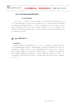 广州市城市规划及其思想演变