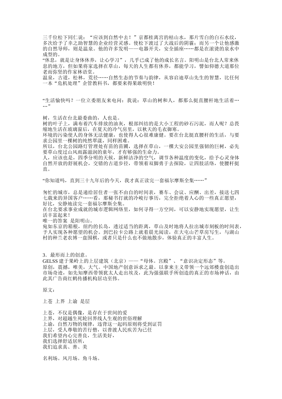房地产广告十年金榜广告之最解析_第3页