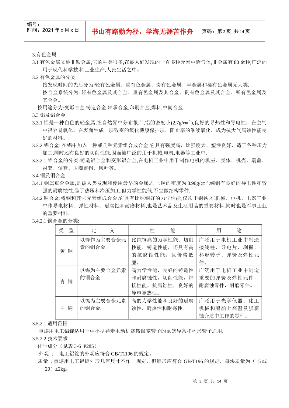 常用机电材料简介_第2页