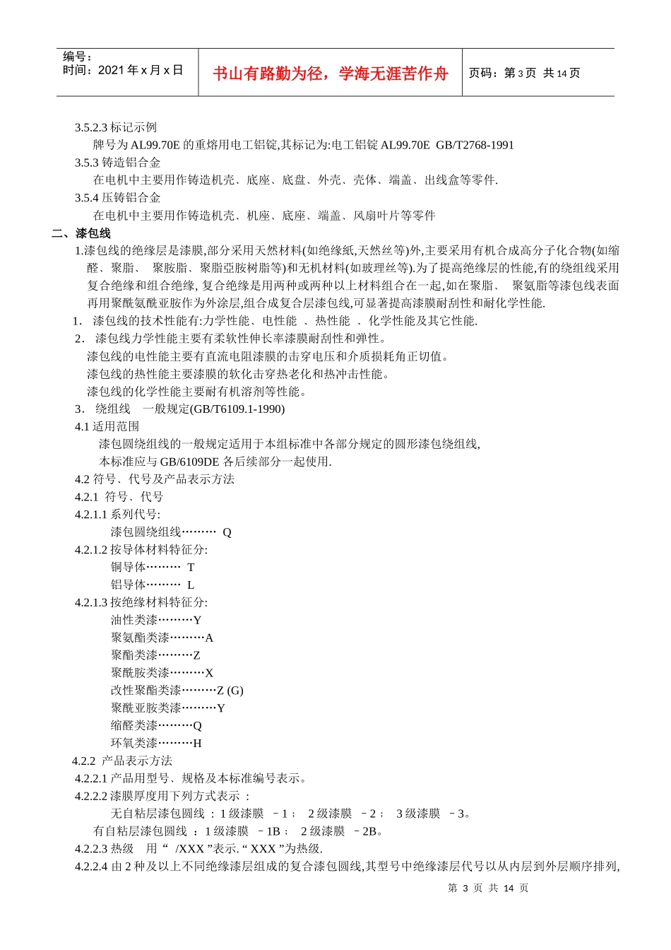 常用机电材料简介_第3页