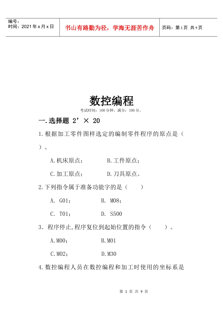 数控编程相关试题_第1页