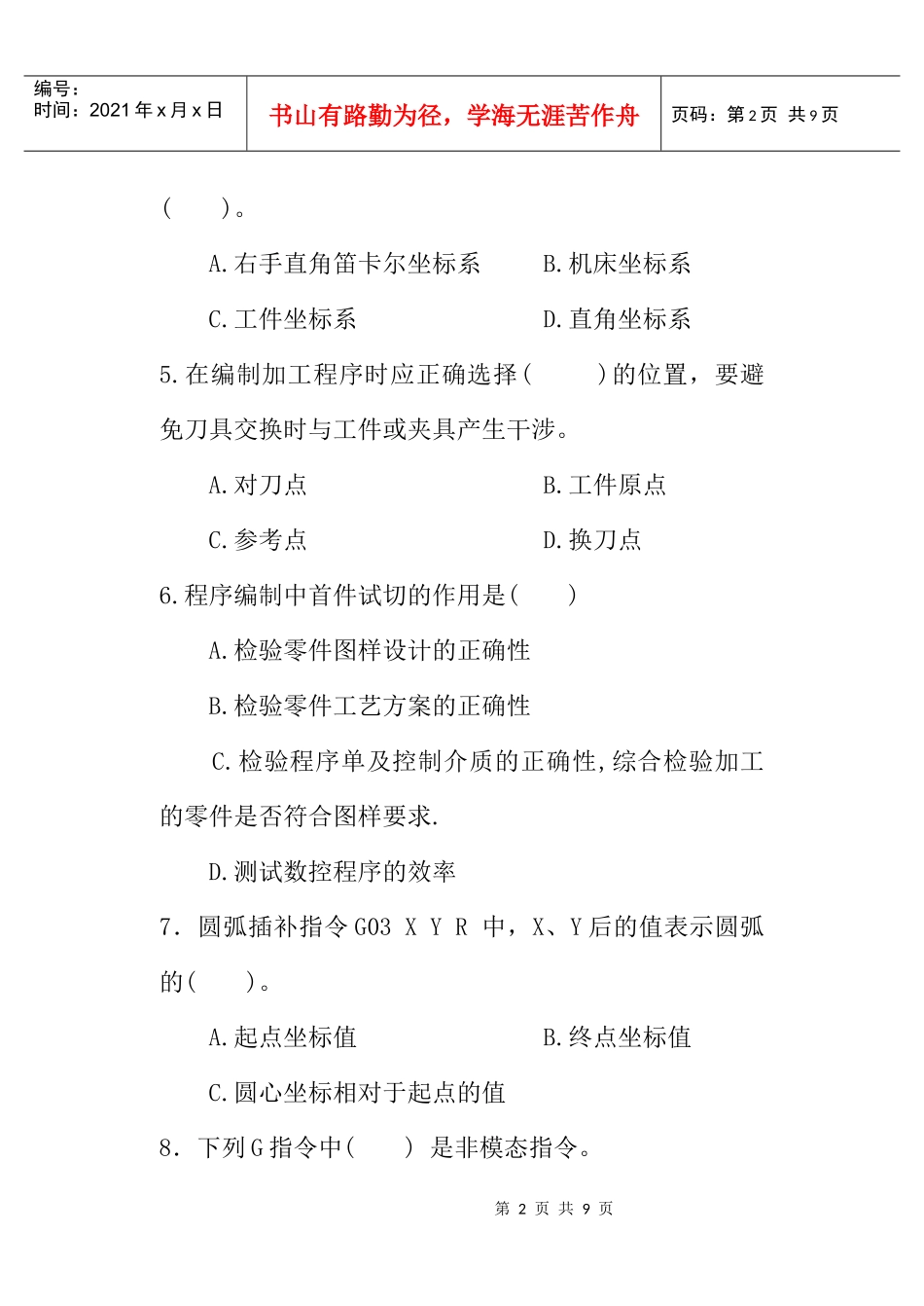 数控编程相关试题_第2页
