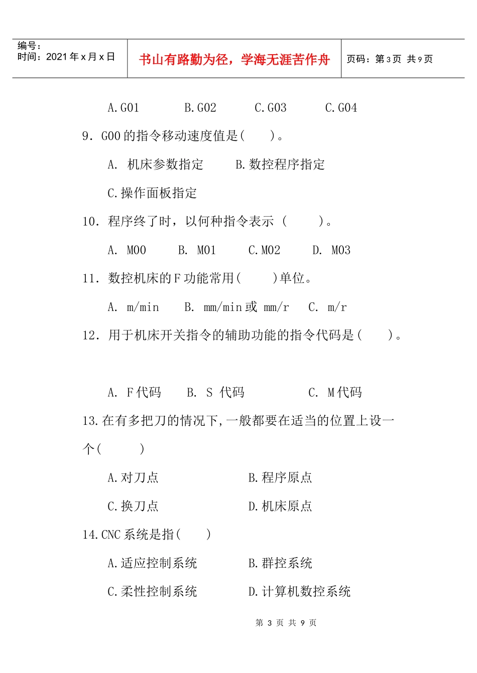 数控编程相关试题_第3页