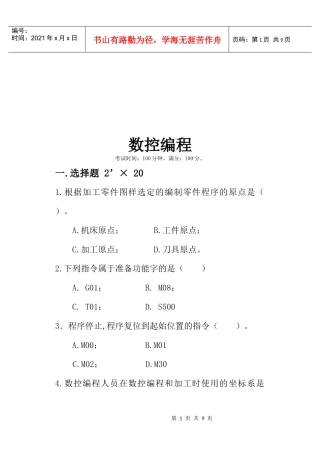 数控编程相关试题