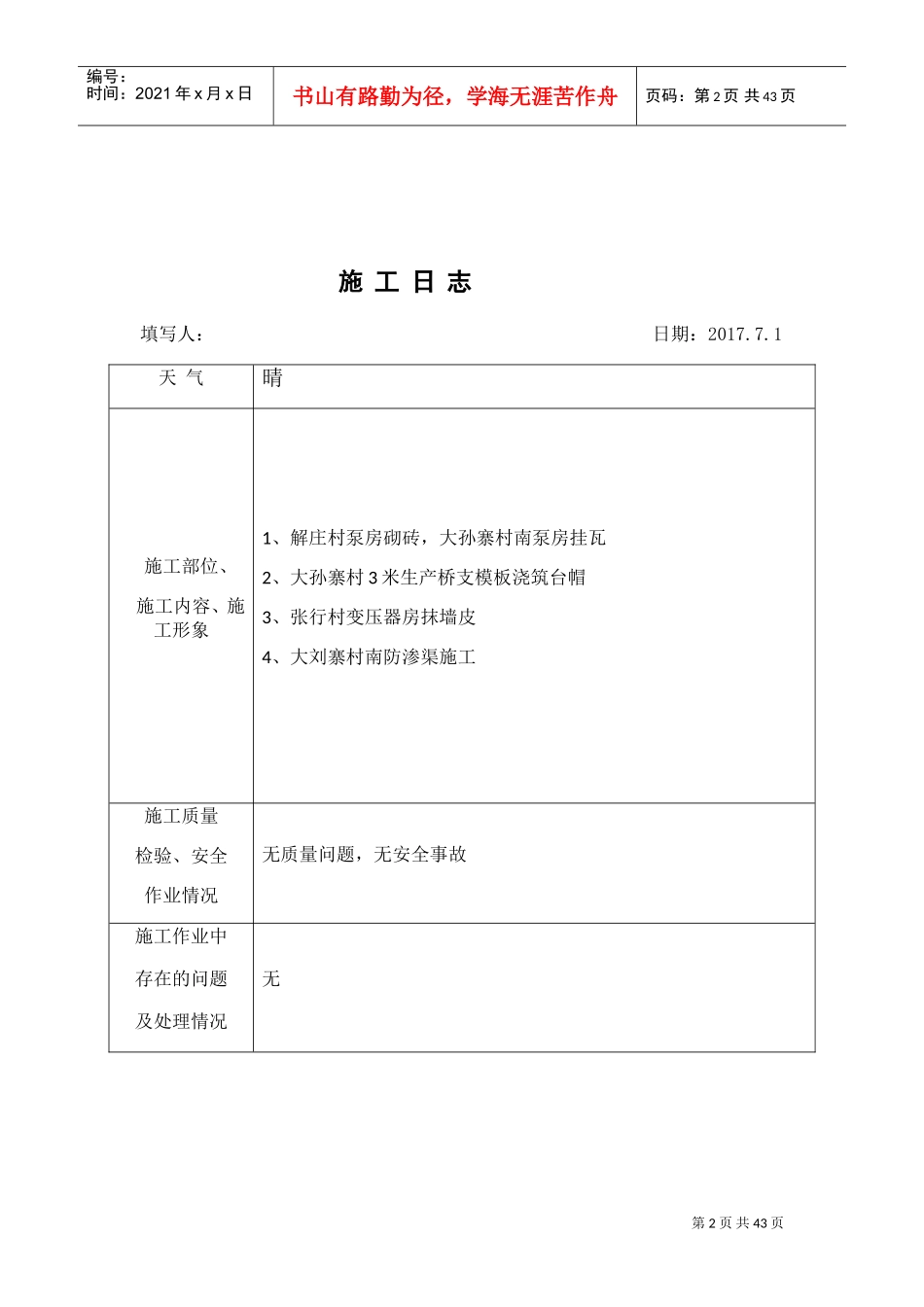 施工日志7月(DOC32页)_第2页