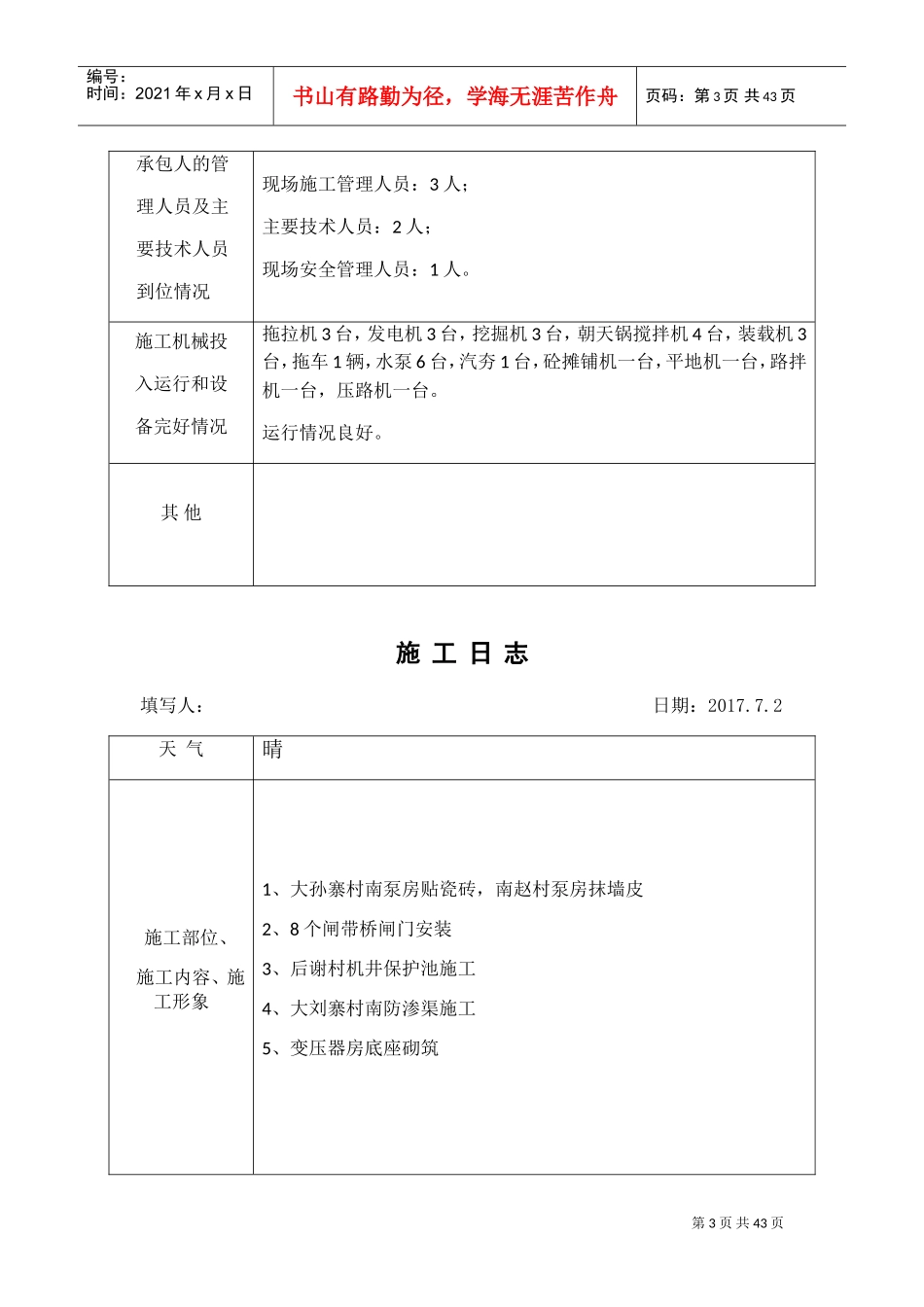 施工日志7月(DOC32页)_第3页