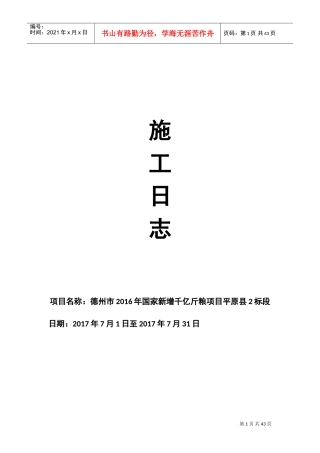 施工日志7月(DOC32页)