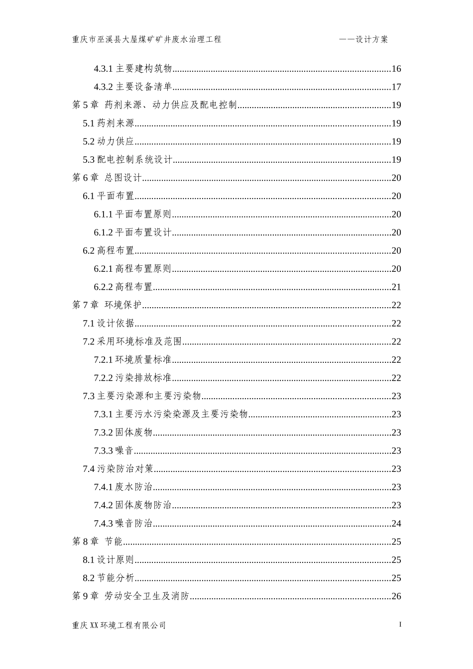 巫溪大屋煤矿矿井废水设计方案_第3页