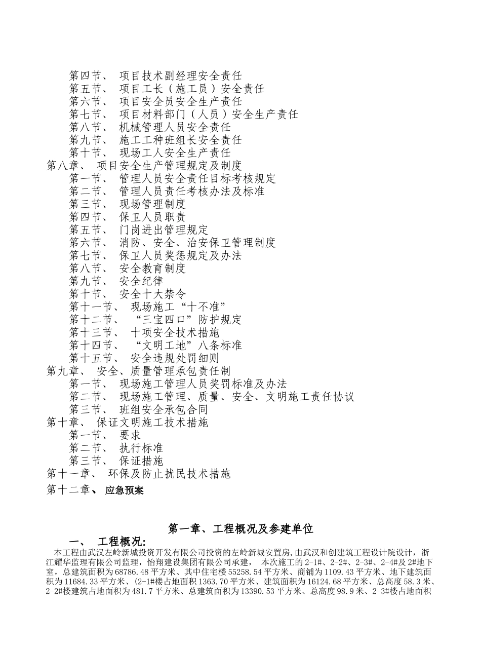 安全文明施工专项方案培训资料(doc 65页)_第2页