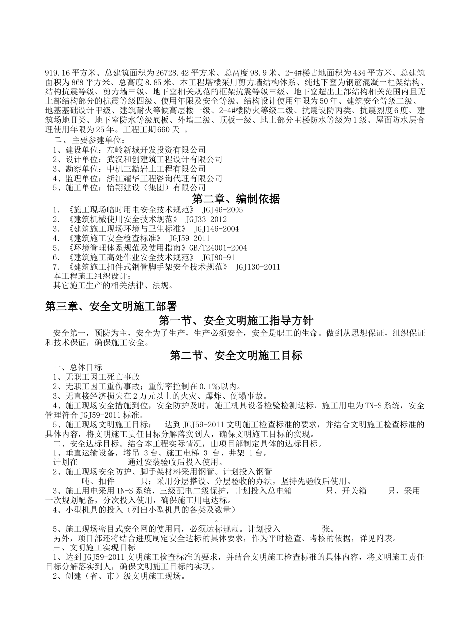 安全文明施工专项方案培训资料(doc 65页)_第3页