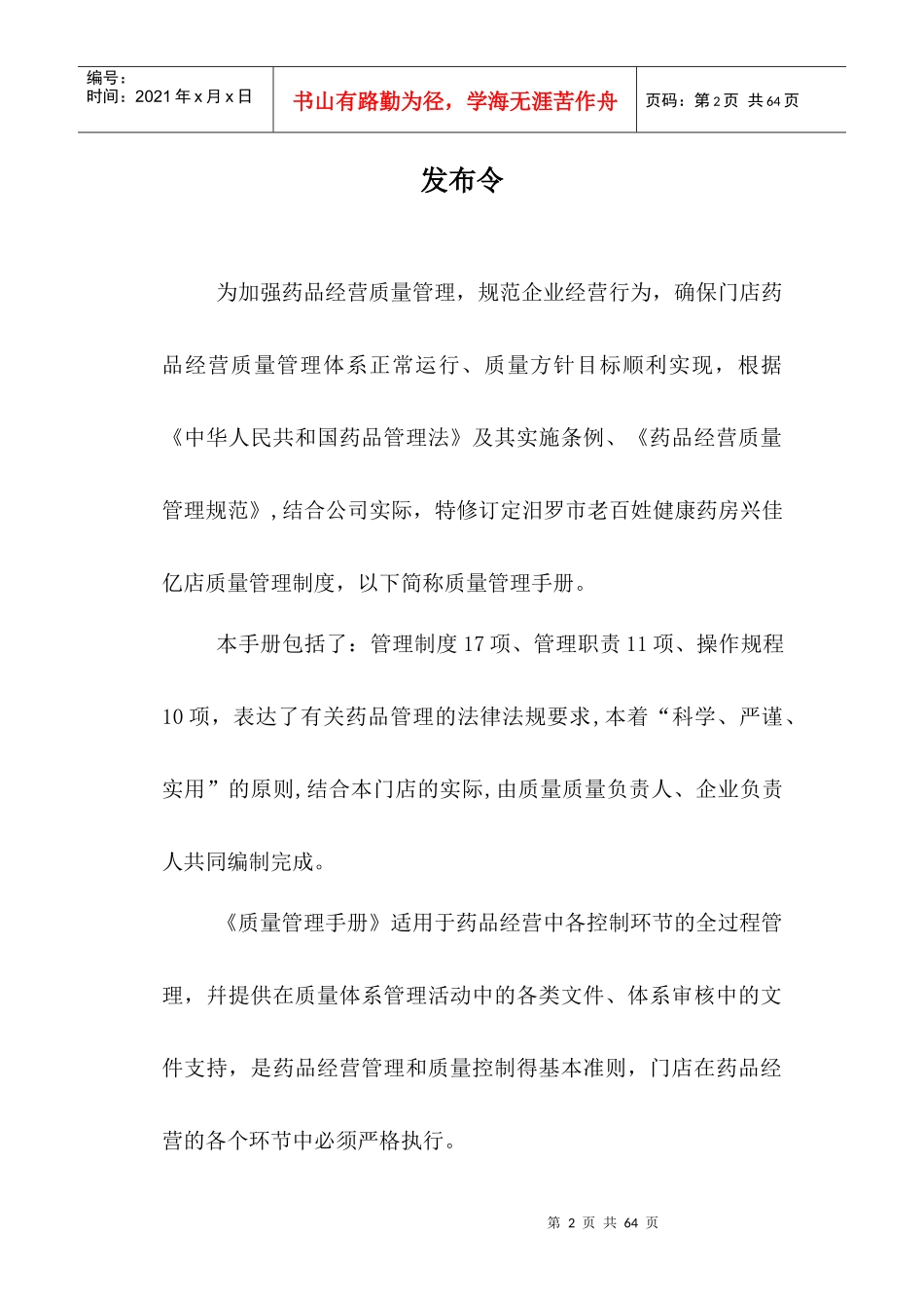 单体药店制度兴佳艺_第2页