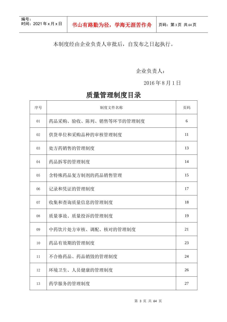 单体药店制度兴佳艺_第3页
