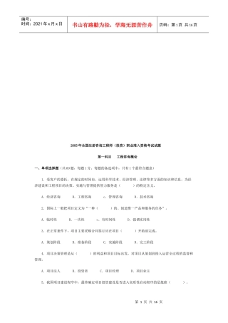 工程咨询概论考试试题