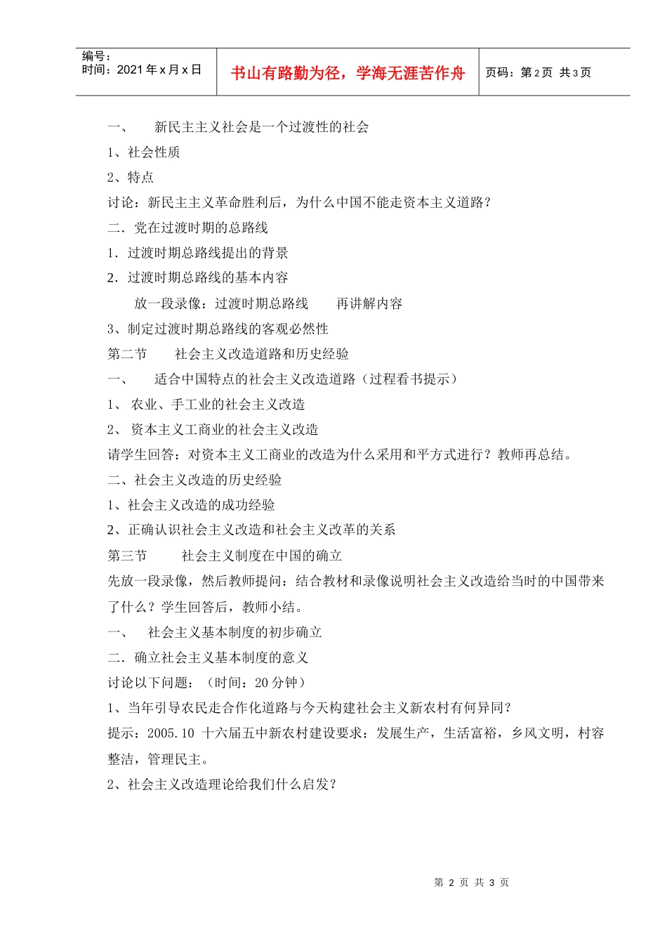 成都纺织高等专科学校教案_第2页