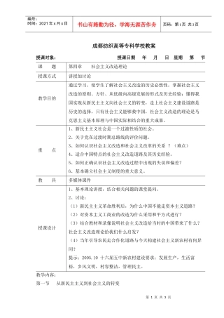 成都纺织高等专科学校教案