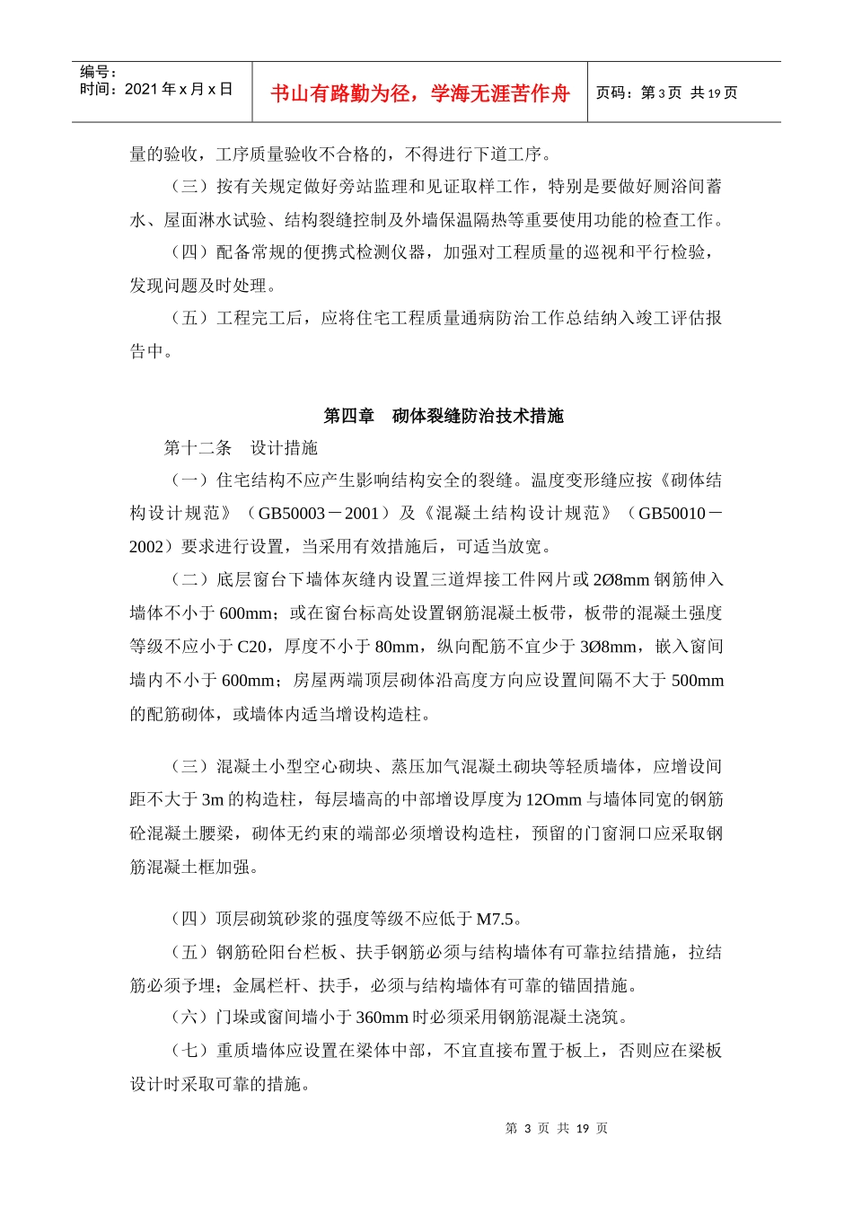 合肥市住宅工程质量通病防治实施导则_第3页