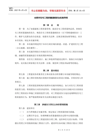 合肥市住宅工程质量通病防治实施导则