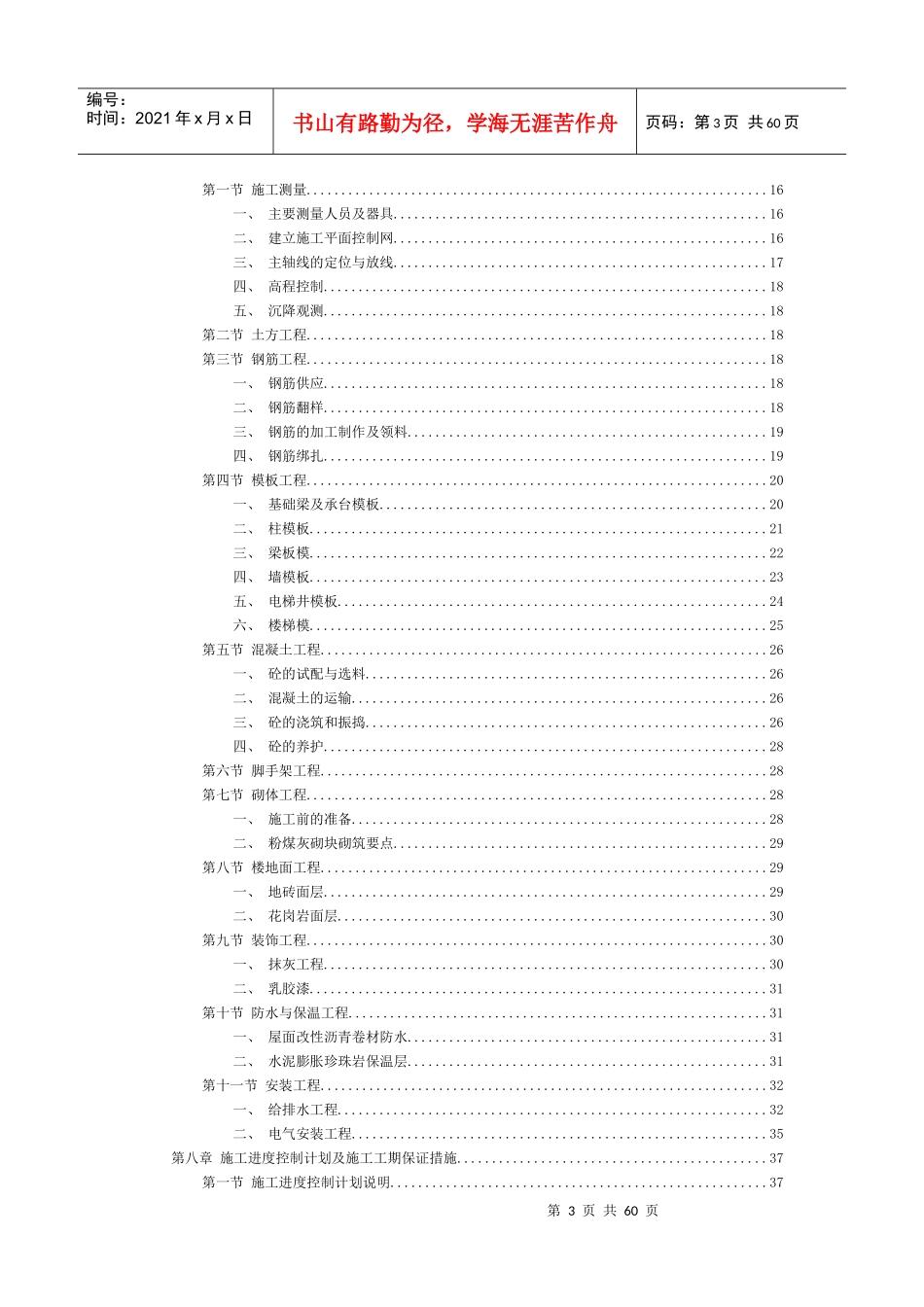 多功能高层住宅楼施工组织设计_第3页