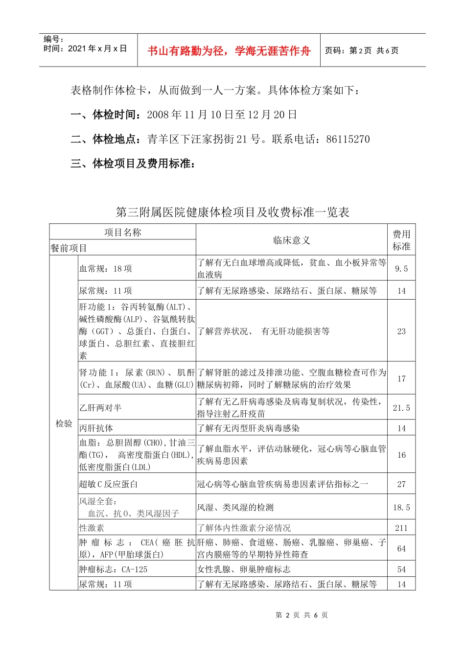 成都中医药大学附属医院亚健康体检中心体检方案_第2页
