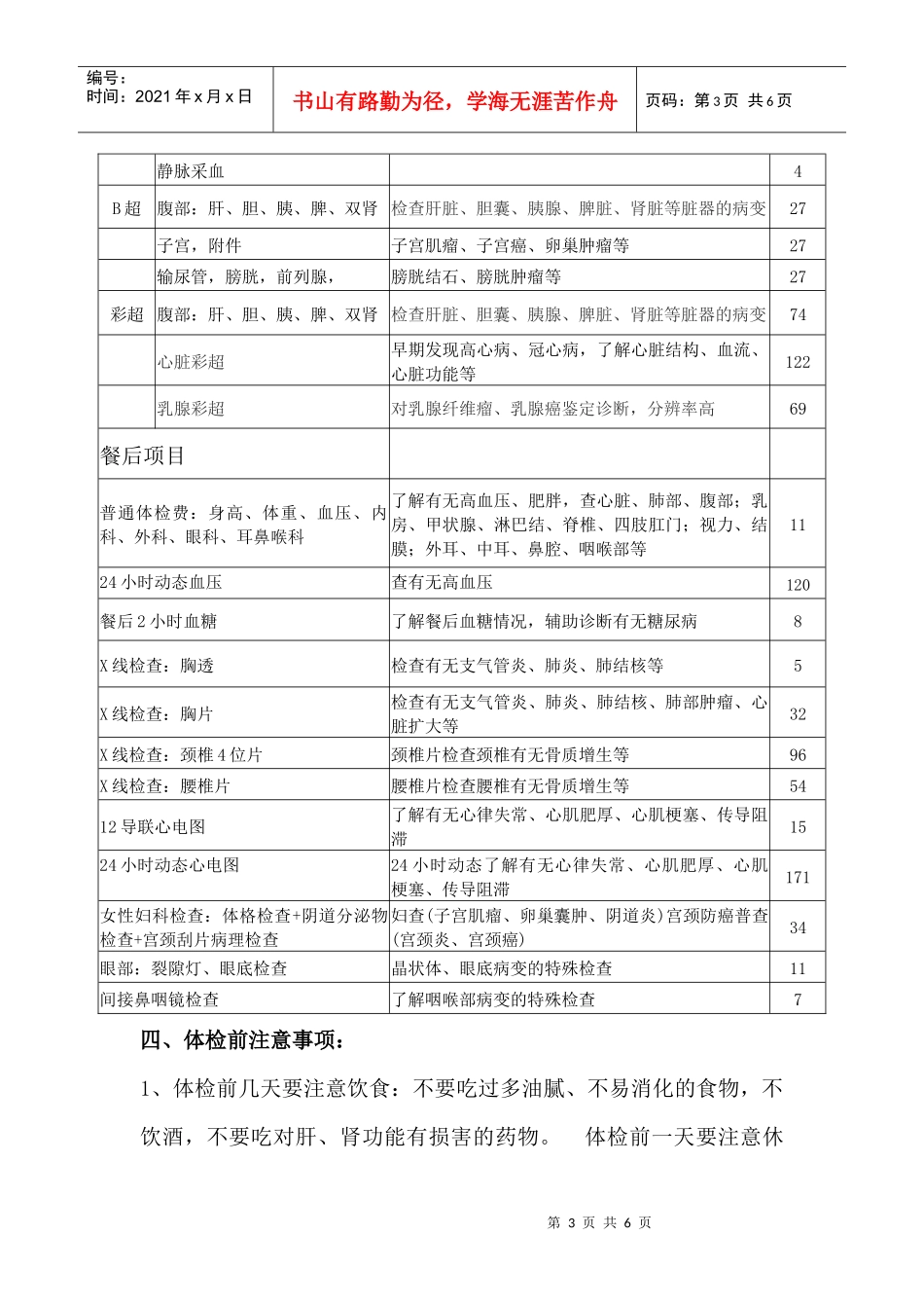 成都中医药大学附属医院亚健康体检中心体检方案_第3页