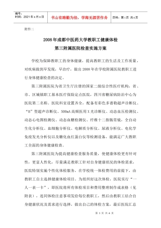 成都中医药大学附属医院亚健康体检中心体检方案