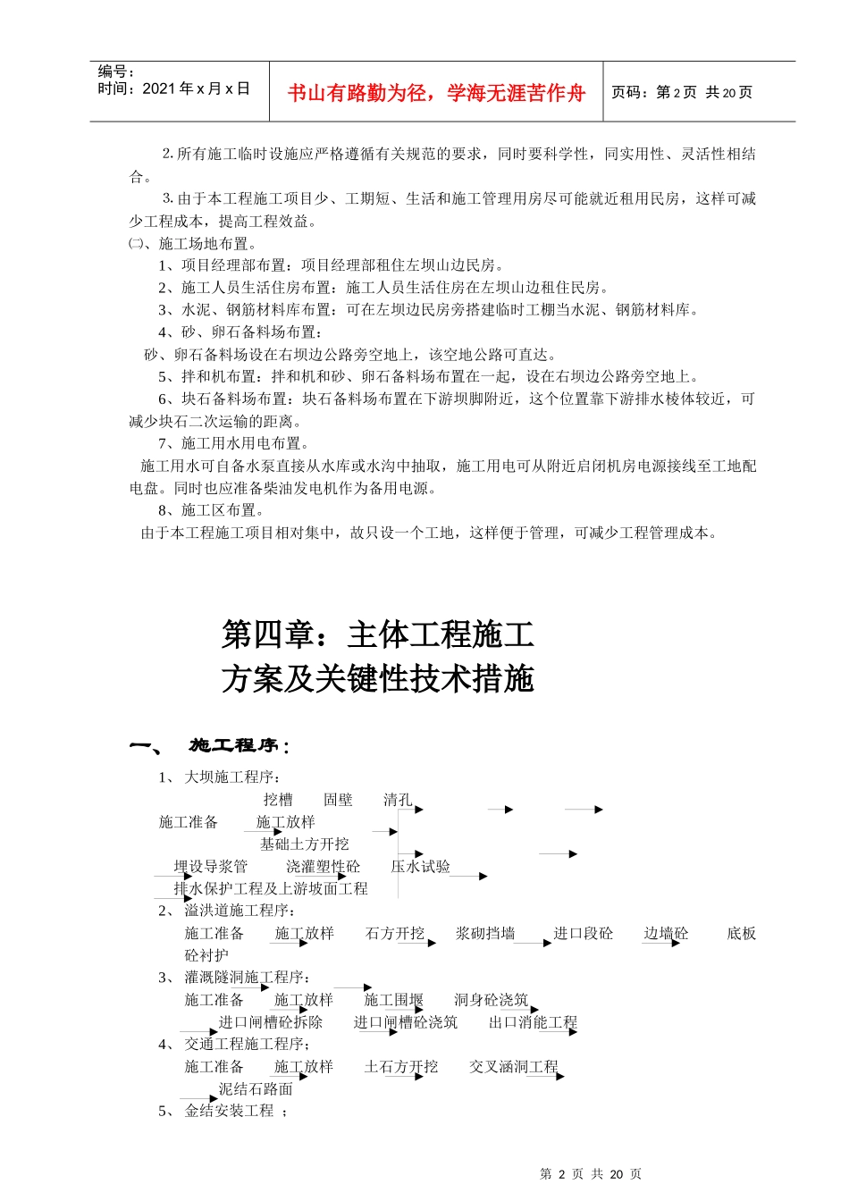 广丰县翻身水库除险加固工程施工组织设计_第2页
