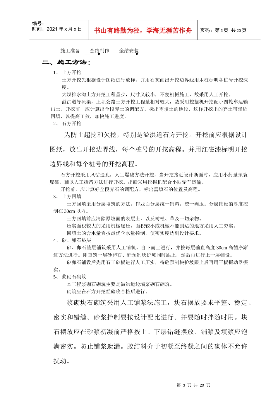 广丰县翻身水库除险加固工程施工组织设计_第3页