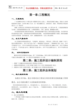 广丰县翻身水库除险加固工程施工组织设计